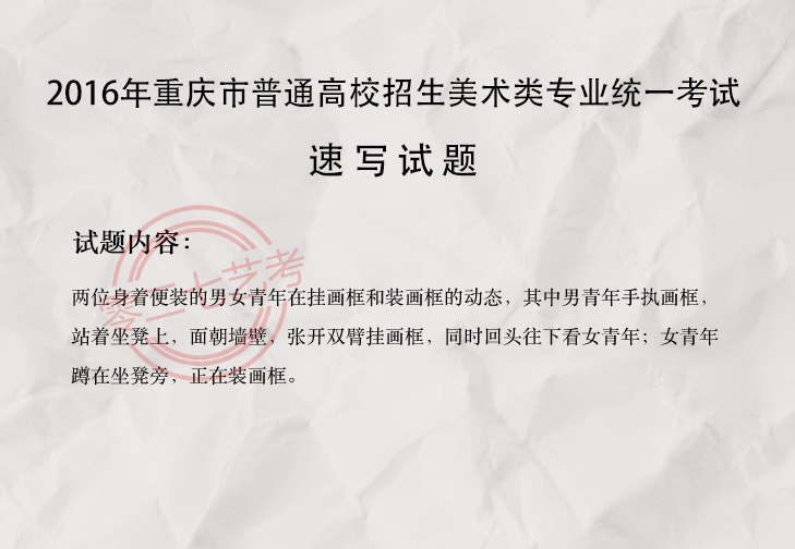 2016重庆美术考题