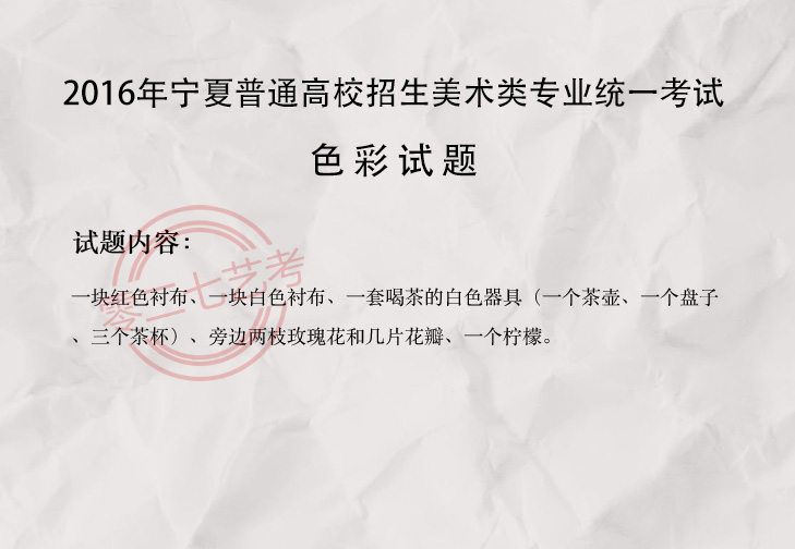 2016宁夏美术考题