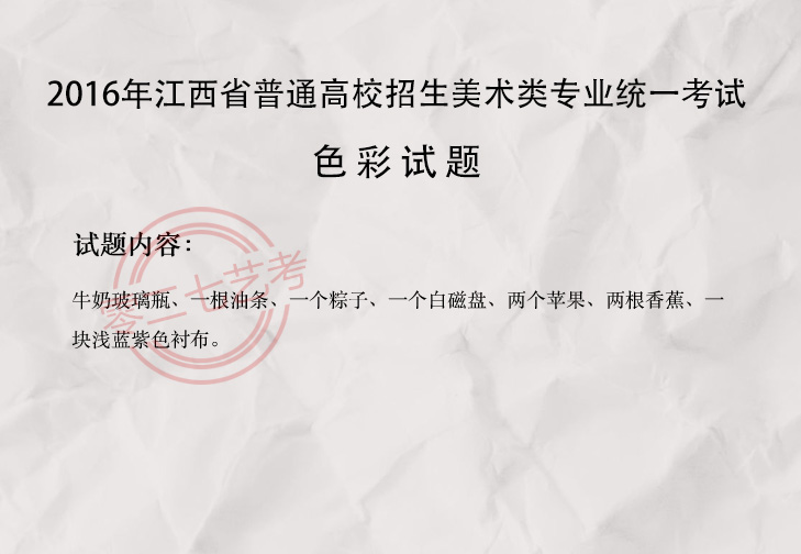 2016江西美术考题