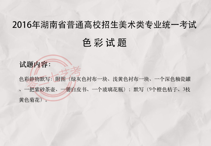 2016湖南美术考题