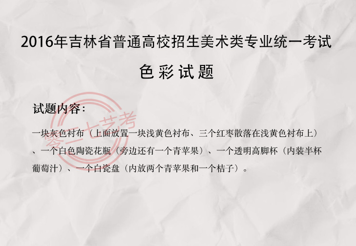 2016吉林美术考题