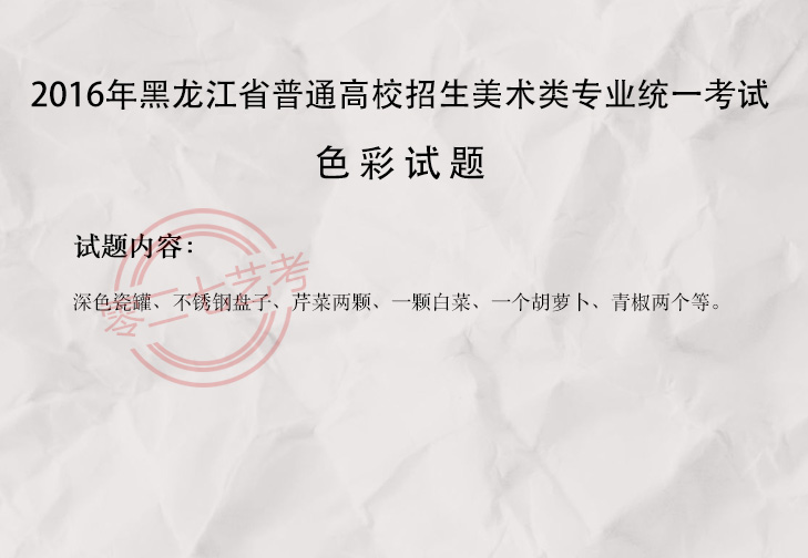 2016黑龙江美术考题