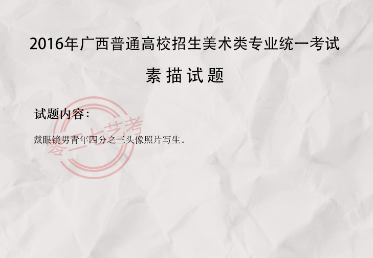 2016广西美术考题