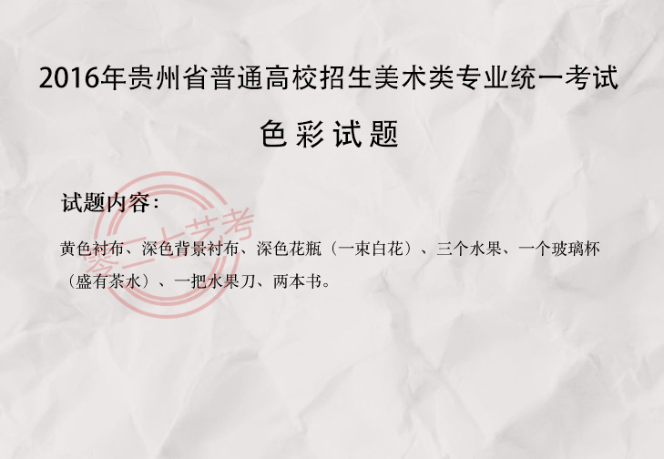 2016貴州美術考題