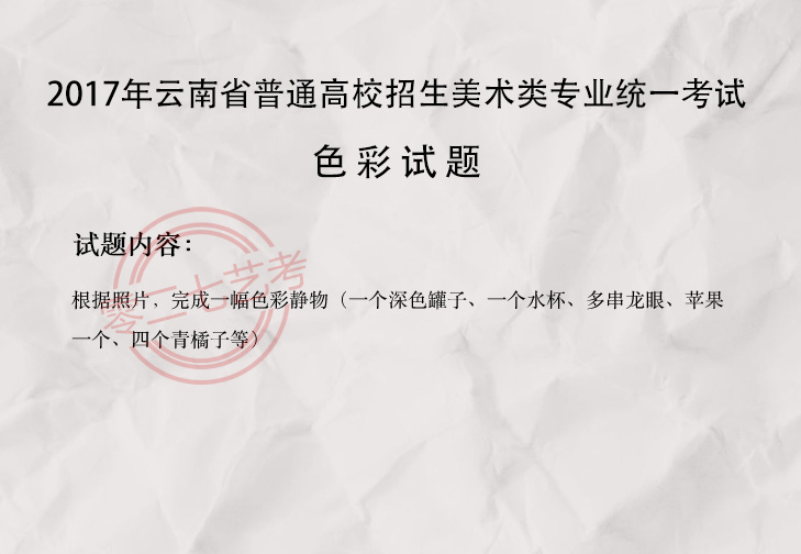 2017云南美術考題