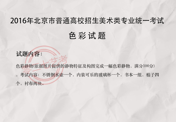 2016北京美术考题