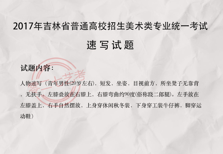 2017吉林美术考题