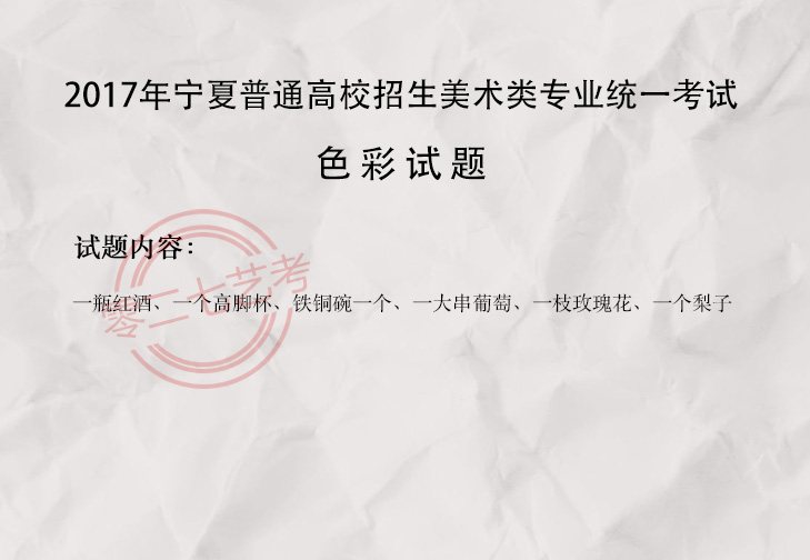 2017宁夏美术考题