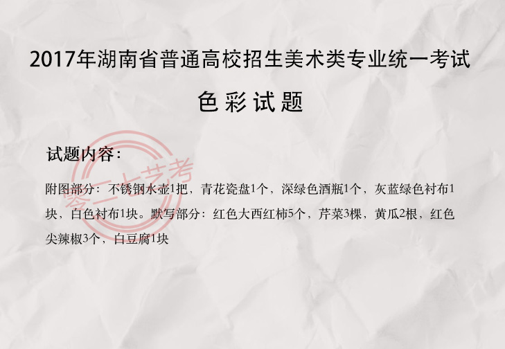 2017湖南美术考题