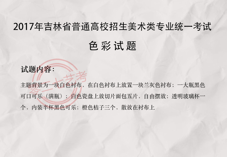 2017吉林美术考题