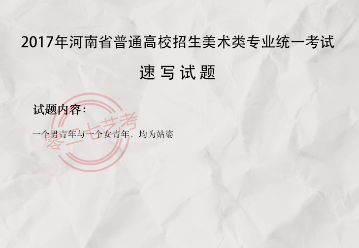 2017河南美術考題