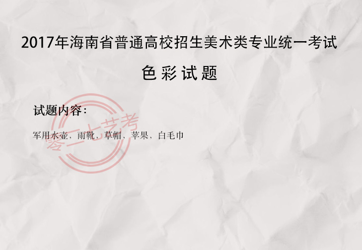 2017海南美术考题