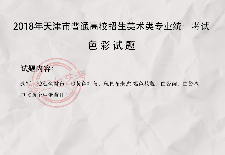 2018天津美术考题