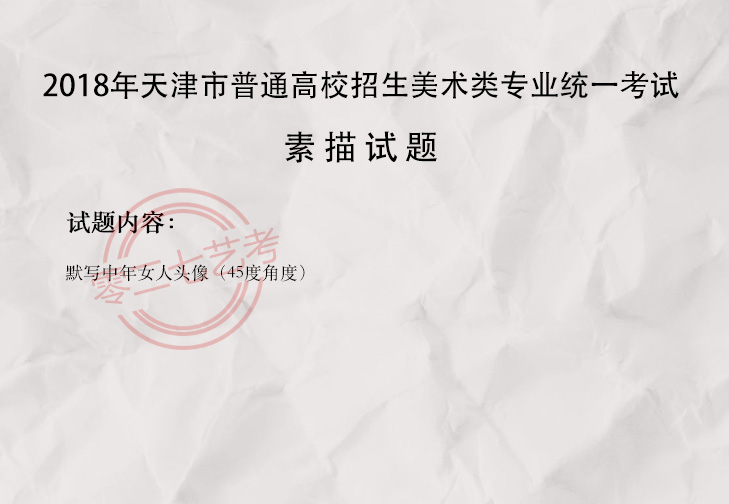 2018天津美术考题
