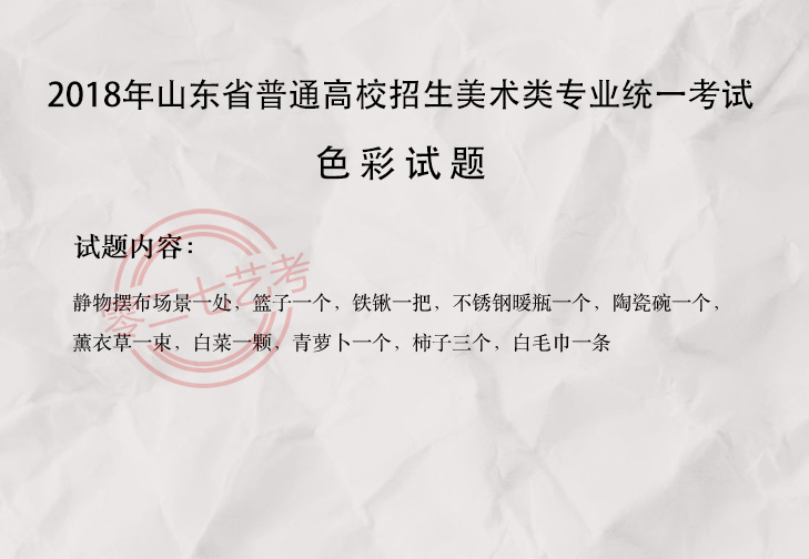 2018山东美术考题