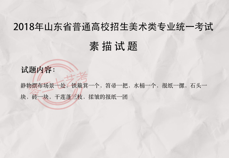 2018山东美术考题