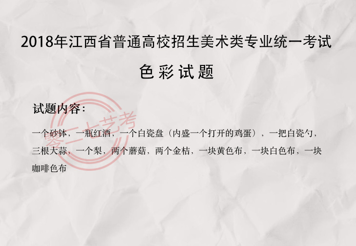 2018江西美术考题