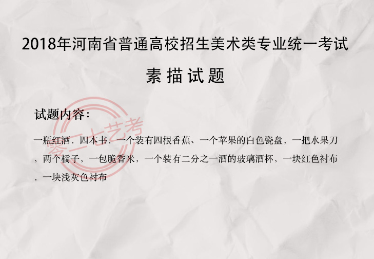 2018河南美術考題