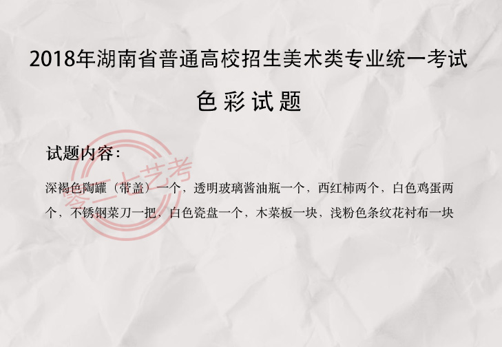 2018湖南美术考题