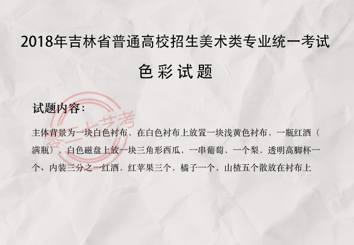 2018吉林美术考题