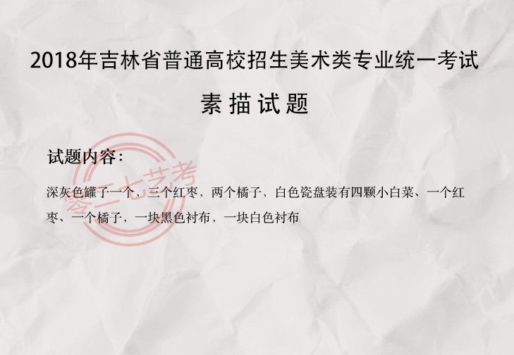 2018吉林美术考题