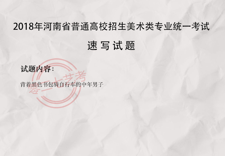 2018河南美術考題