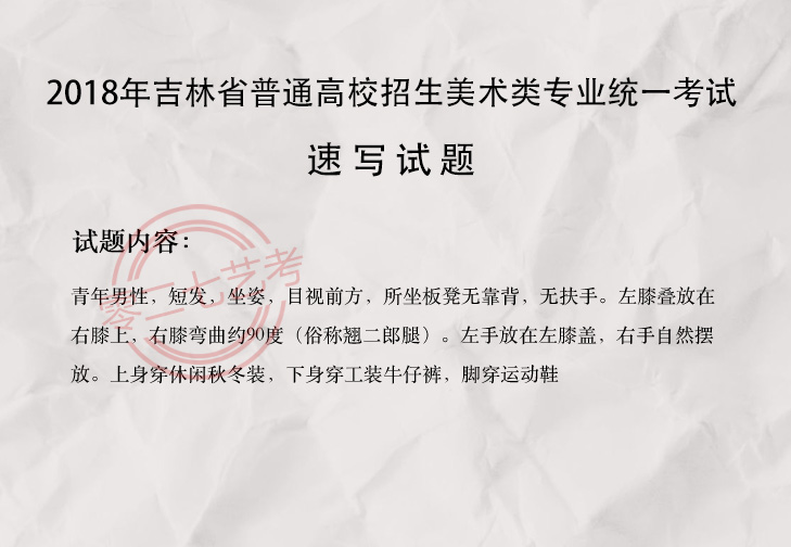 2018吉林美术考题