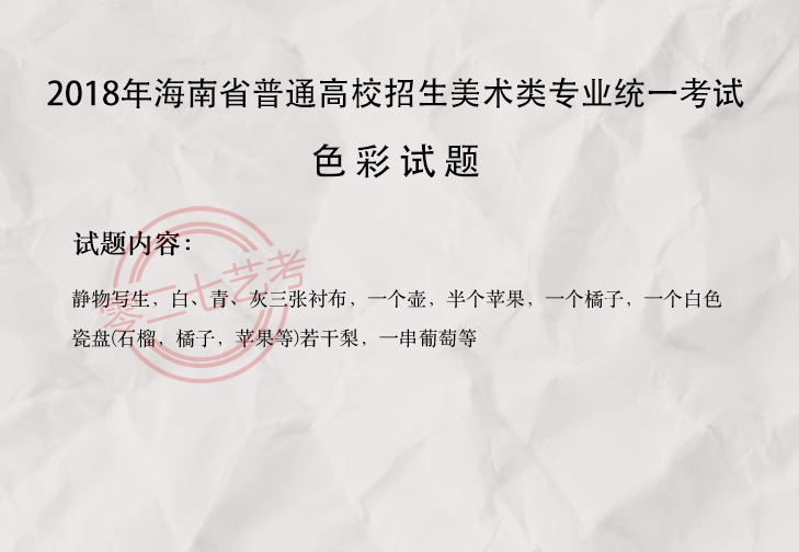 2018海南美术考题
