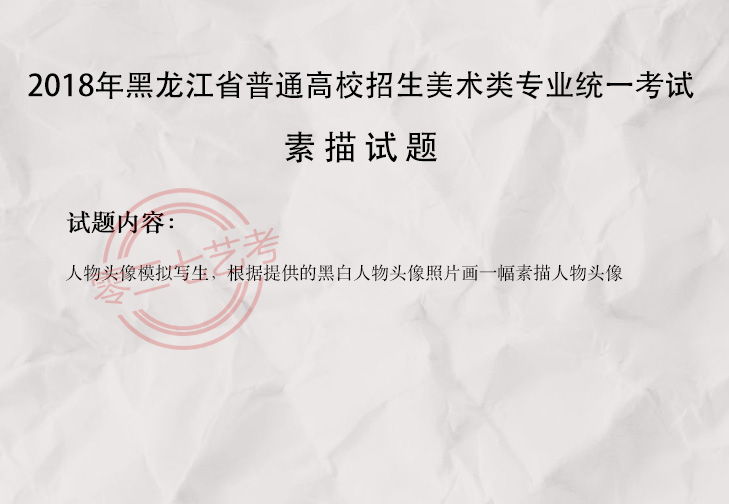 2018黑龙江美术考题