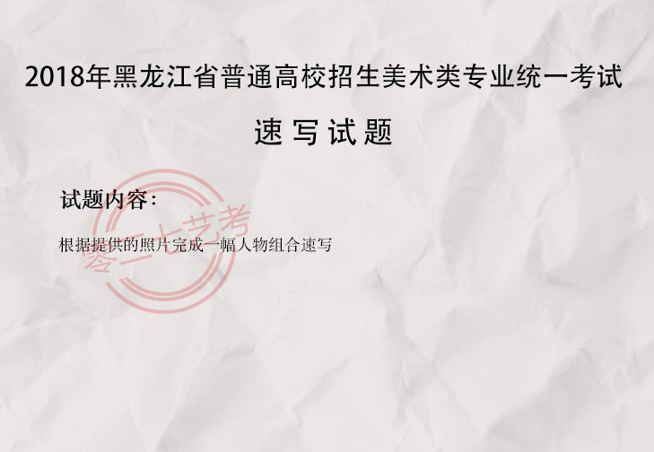 2018黑龙江美术考题