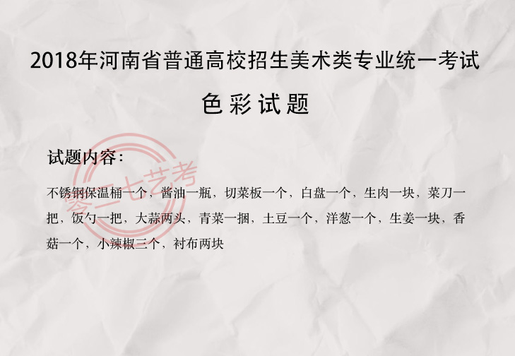 2018河南美術考題
