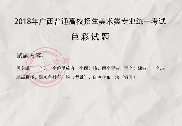 2018广西美术考题