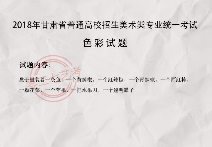 2018甘肃美术考题