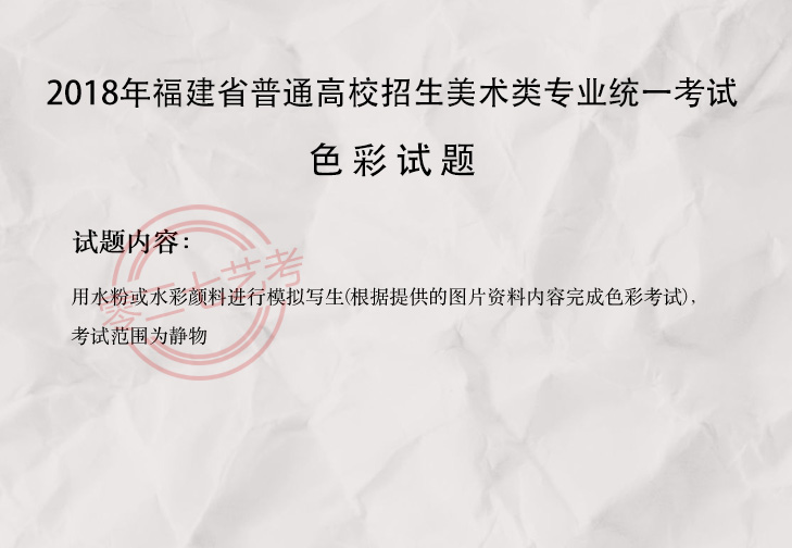 2018福建美术考题