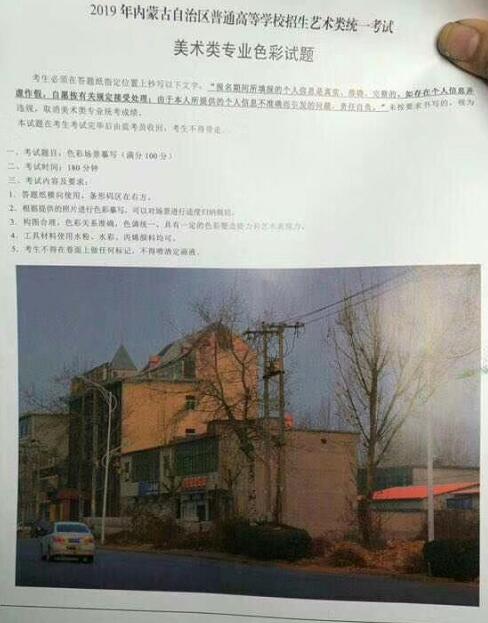 2019內蒙古美術考題