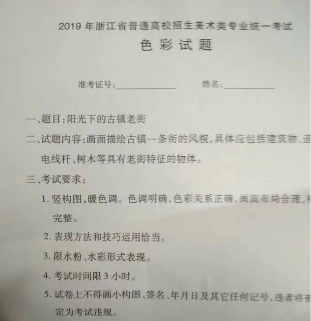 2019浙江美术考题
