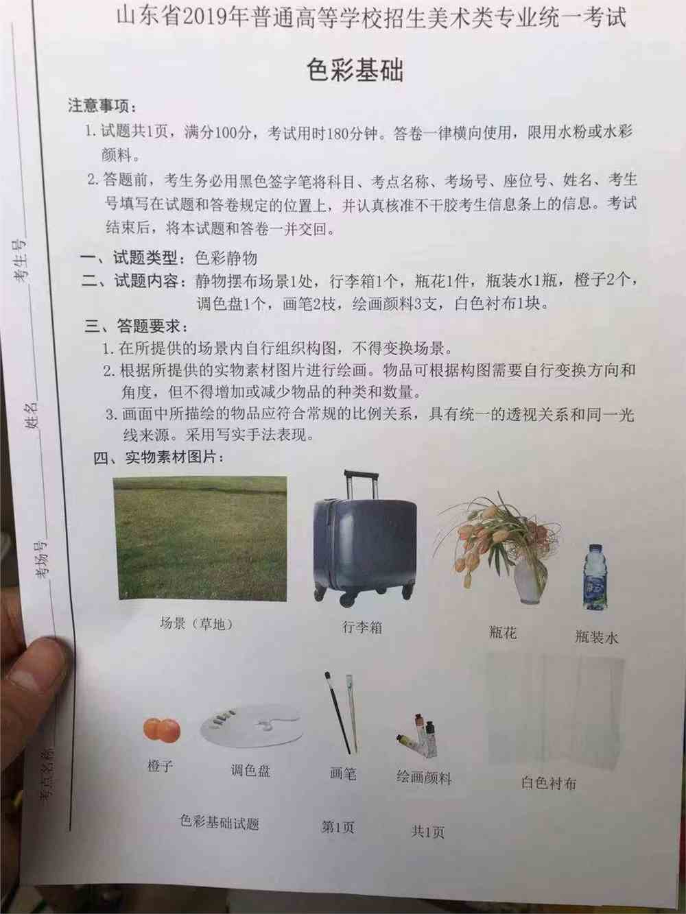 2019山东美术考题