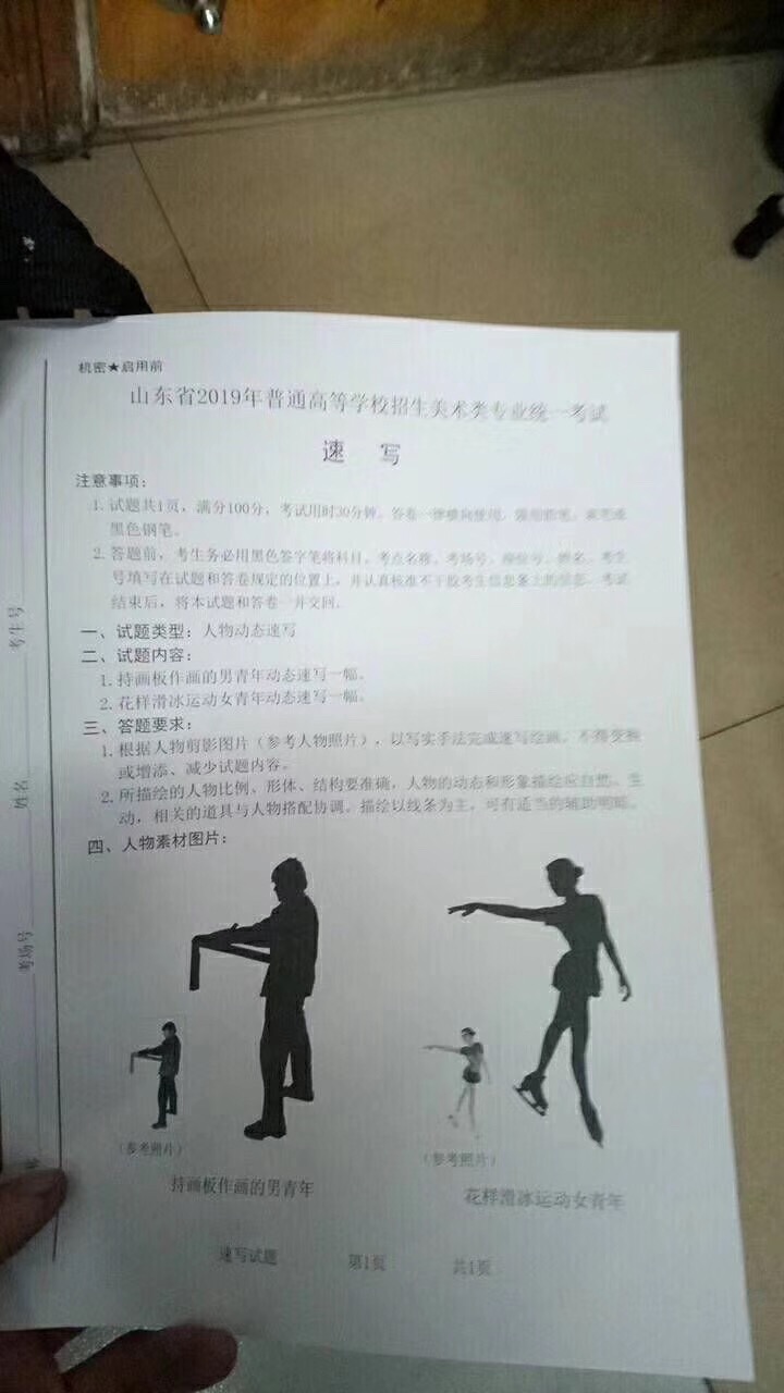 2019山东美术考题