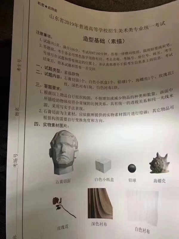 2019山东美术考题