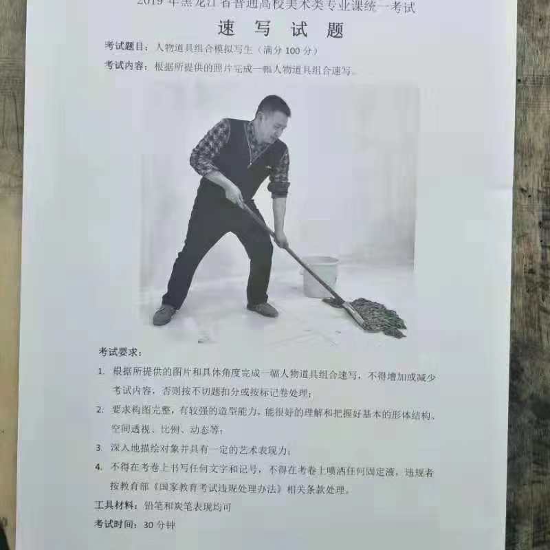 2019黑龙江美术考题