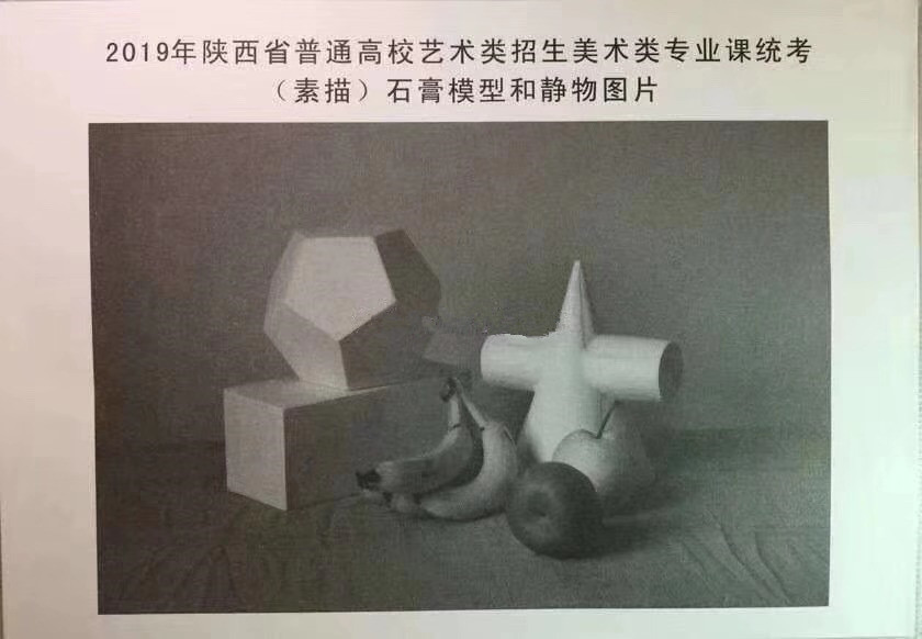 2019陕西美术考题