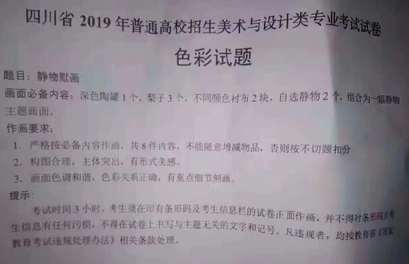 2019四川美術考題