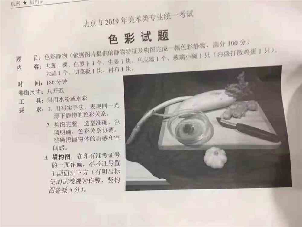 2019北京美术考题