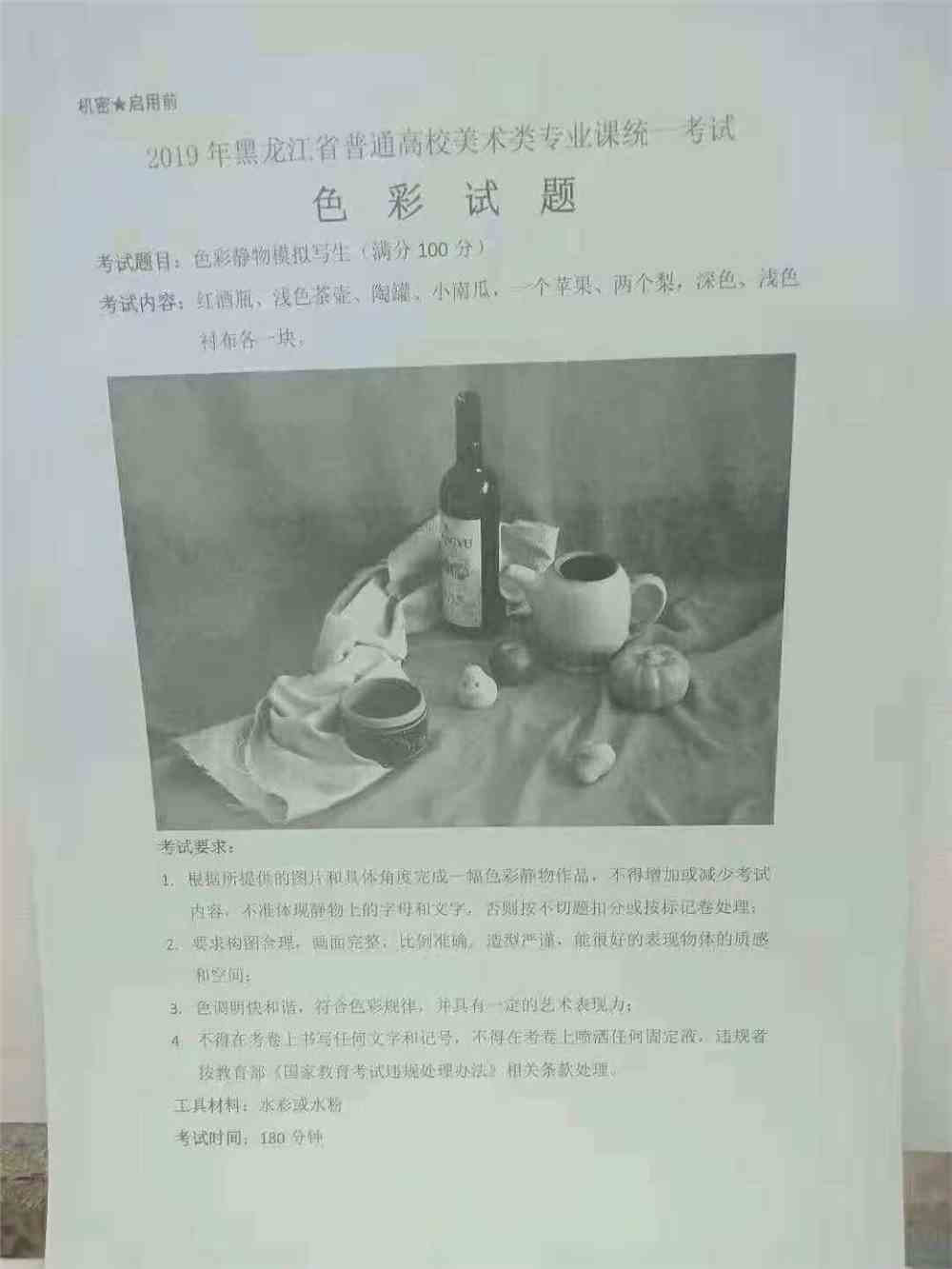 2019黑龙江美术考题