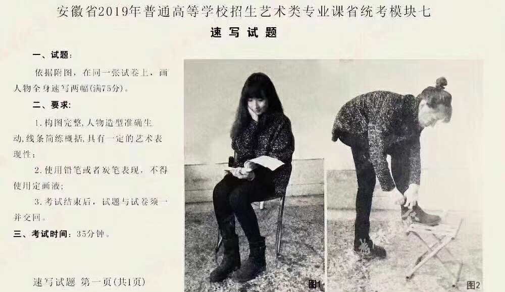 2019安徽美術考題