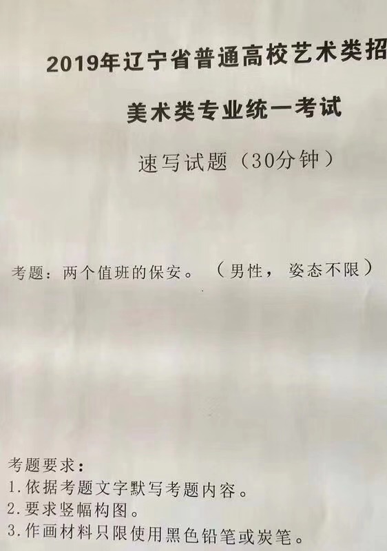2019遼寧美術考題