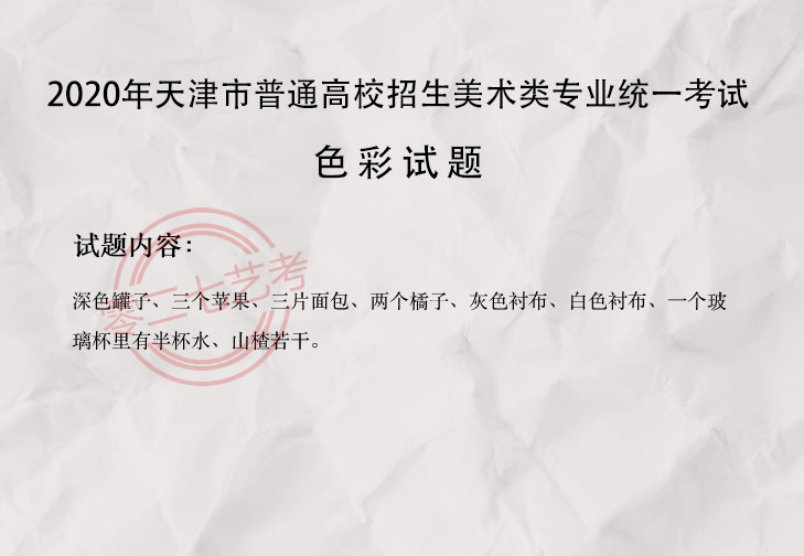 2020天津美术考题