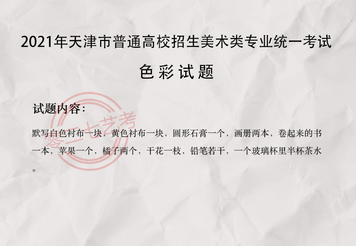 2021天津美术考题