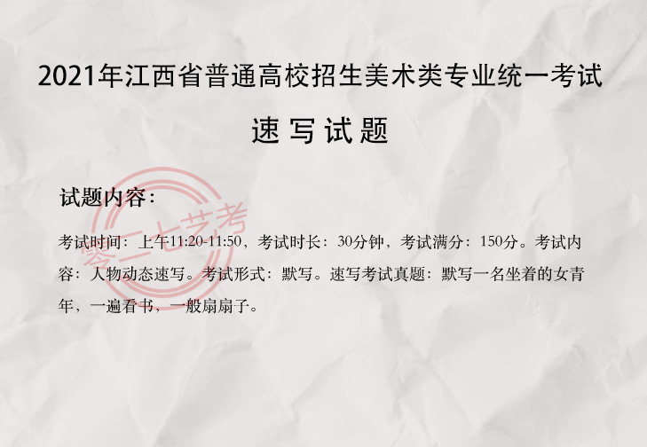 2021江西美术考题