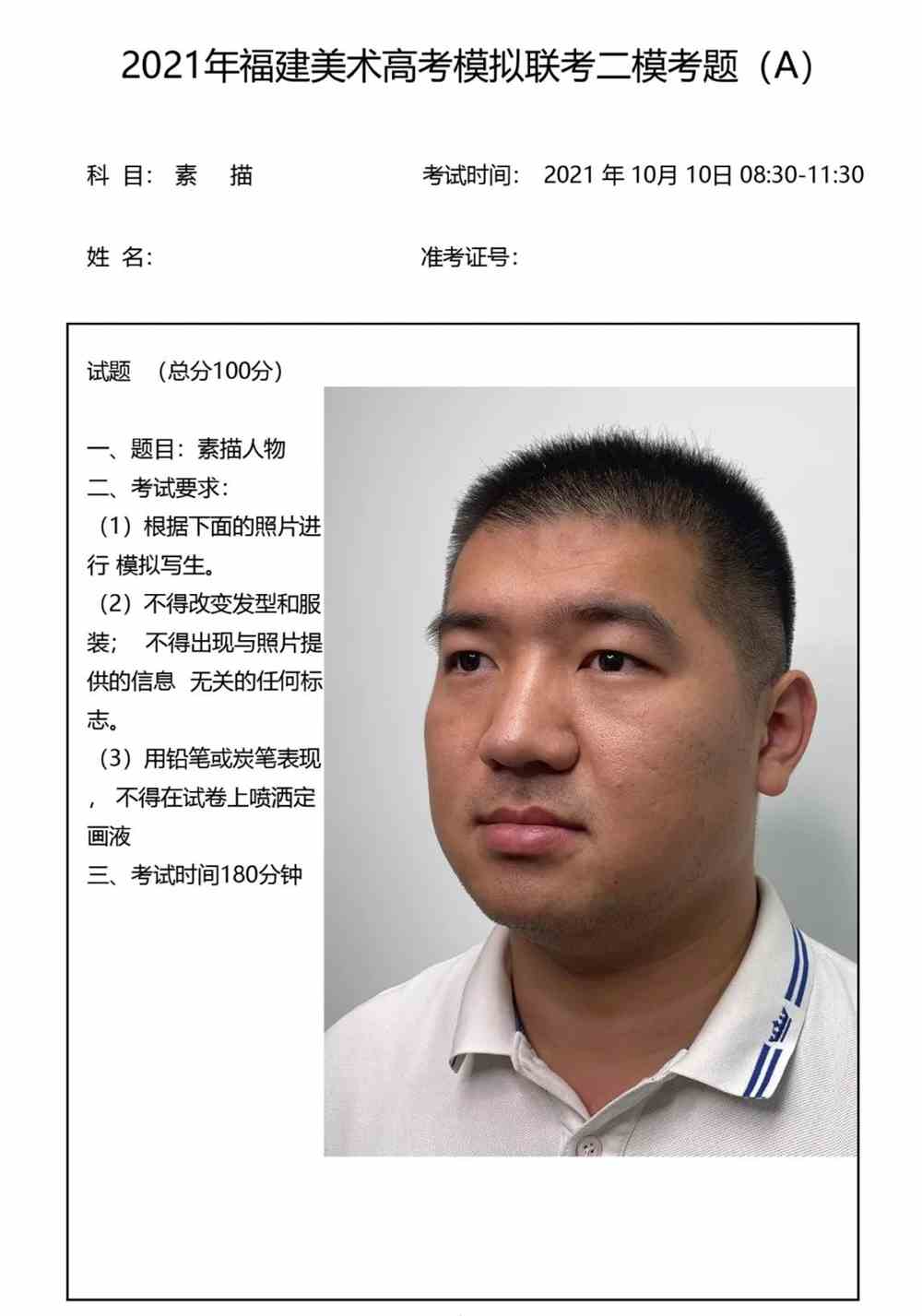 艺考
